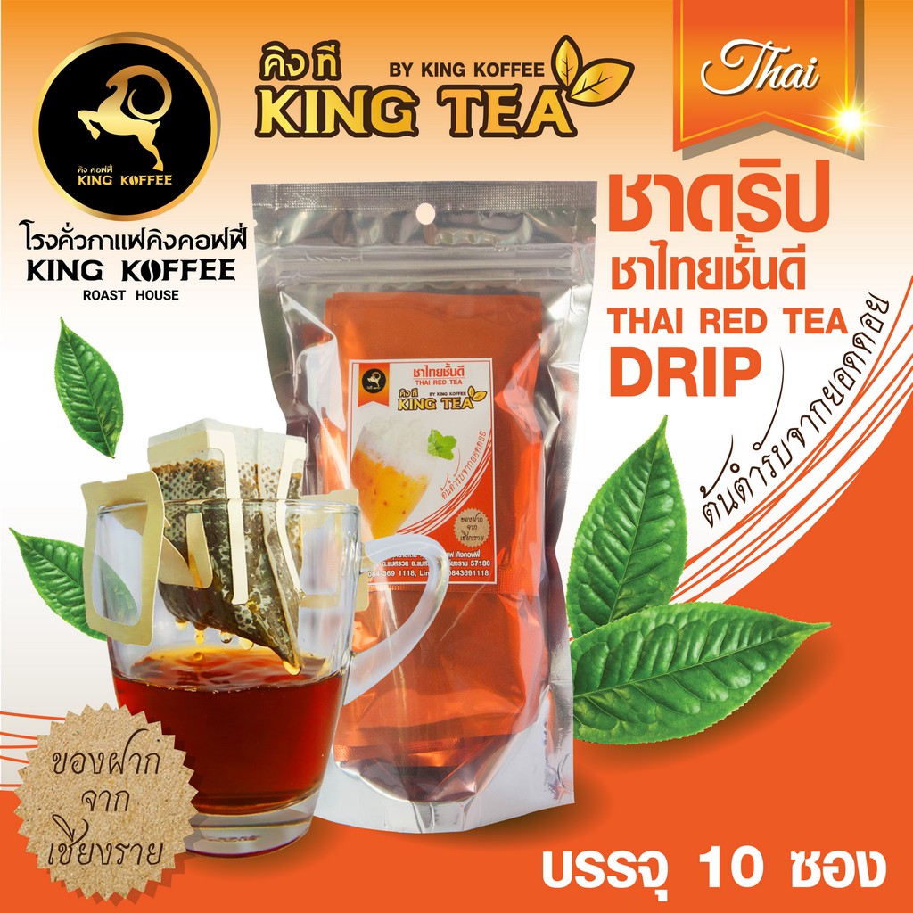ชาไทยดริป Thai Red Tea Drip ยี่ห้อ King Tea by King Koffee 120 กรัม ...