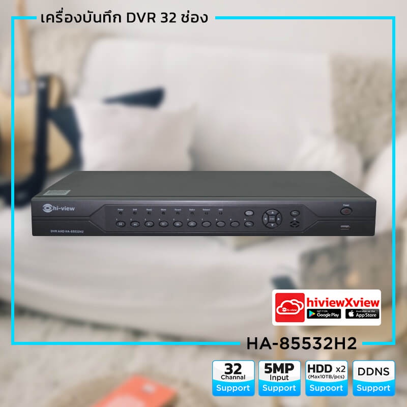 เครื่องบันทึกกล้องวงจรปิด-hiview-รุ่น-ha-85532h2-สินค้าของแท้รับประกันศูนย์-2-ปี-สามารถออกใบกำกับภาษีได้