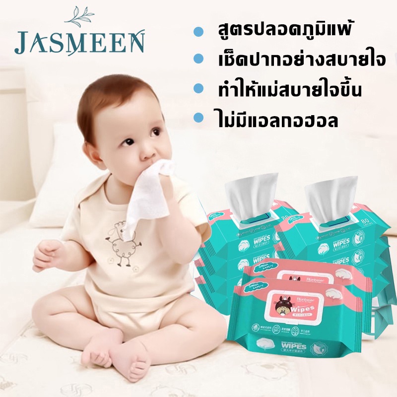 ภาพสินค้าJASMEEN  Baby Wipes 80แผ่น ทิชชู่เปียกเด็ก กระดาษทิชชู่เปียก เช็ดชู่เปียก ทิชชู่เปียกหอม แผ่นทำความสะอาด Wet Wipe A126 จากร้าน jasmeen.bkk บน Shopee ภาพที่ 8