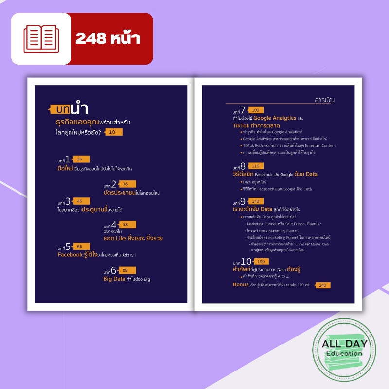 หนังสือ-ยิงแอดฯ-สาย-data-ดังและรวยมากจากการตลาดออนไลน์-qr-code-เรียนรู้-10-บทเรียน-จากคลิป-vdo-โดย-mazter-club