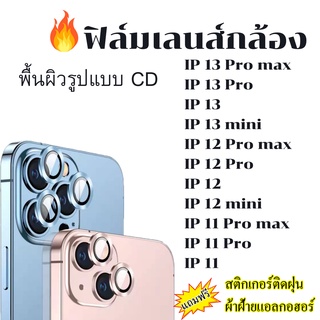 สินค้า ฟิล์มกล้องสำหรับ IP 13 Pro Max 12 Pro Max ไอโฟน11 11pro max mini ฟิล์มหลัง กระจกกล้อง กล้องหลัง ฟิล์ม เลนส์กล้อง