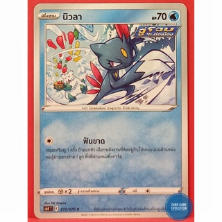[ของแท้] นิวลา C 011/070 การ์ดโปเกมอนภาษาไทย [Pokémon Trading Card Game]