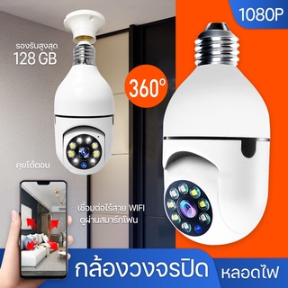 กล้องวงจรหลอดไฟ  E27หลอดไฟ Wifi กล้อง PTZ HD อินฟราเรด Night Vision 2 Way Talk Baby Monitor ติดตามอัตโนมัติ  Security