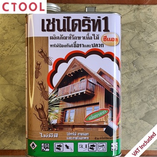 เชนไดร้ท์ เชนไดร ยาทาปลวก น้ำยากำจัดปลวก ทาปลวก สีใส 1.8 ลิตร ของแท้ - Authentic Chaindrite Clear Wood Preservative -...