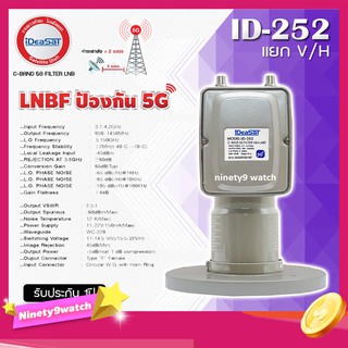 ภาพหน้าปกสินค้าiDeaSaT LNB C-BAND 2ขั้ว (แยกV/H) รุ่น ID-252 (ตัดสัญญาณ 5G) ที่เกี่ยวข้อง