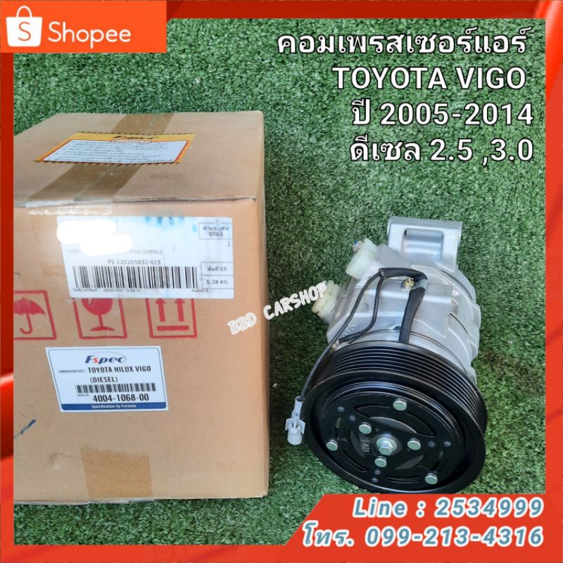 คอมเพรสเซอร์แอร์-toyota-vigo-ปี-2005-2014-ดีเซล-2-5-3-0