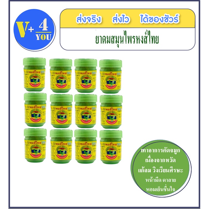 ภาพสินค้ายาดมสมุนไพร หงส์ไทย ผ่อนคลาย กลิ่นหอม จากร้าน vitamin4you บน Shopee ภาพที่ 1