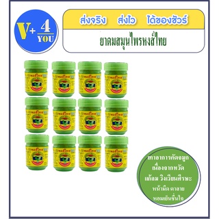 ภาพขนาดย่อของภาพหน้าปกสินค้ายาดมสมุนไพร หงส์ไทย ผ่อนคลาย กลิ่นหอม จากร้าน vitamin4you บน Shopee ภาพที่ 1