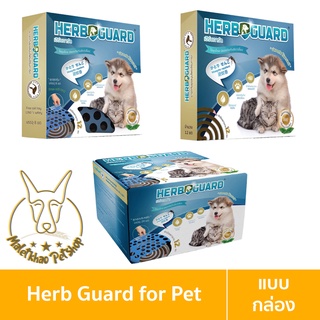 ภาพหน้าปกสินค้า[MALETKHAO] Herb Guard (เฮิร์บ การ์ด) แบบกล่อง ยาจุดกันยุงสมุนไพรกลิ่นตะไคร้หอมสำหรับสุนัขและแมว ซึ่งคุณอาจชอบราคาและรีวิวของสินค้านี้
