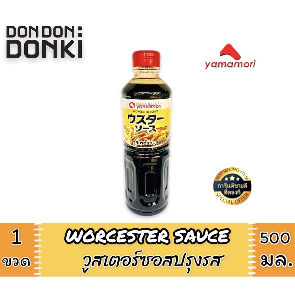 worcester-sauce-yamamori-วูสเตอร์ซอส-ตรา-ยามาโมริ