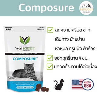 VetriScience Composure, Calming Formula ลดความเครียดในน้องแมว นำเข้าจากอเมริกา