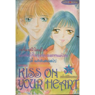 KISS ON YOUR HEART  by NATSUKO HAMAGUCHI