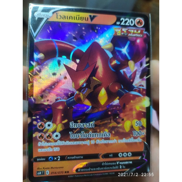 โวลเคเนียน-v-rr-volcanion-การ์ดโปเกมอน-pokemon