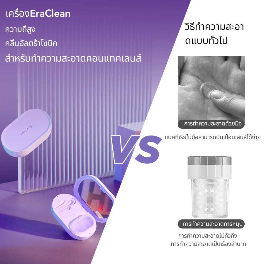 eraclean-เครื่องล้างคอนแทคเลนส์แบบอัลตร้าโซนิค