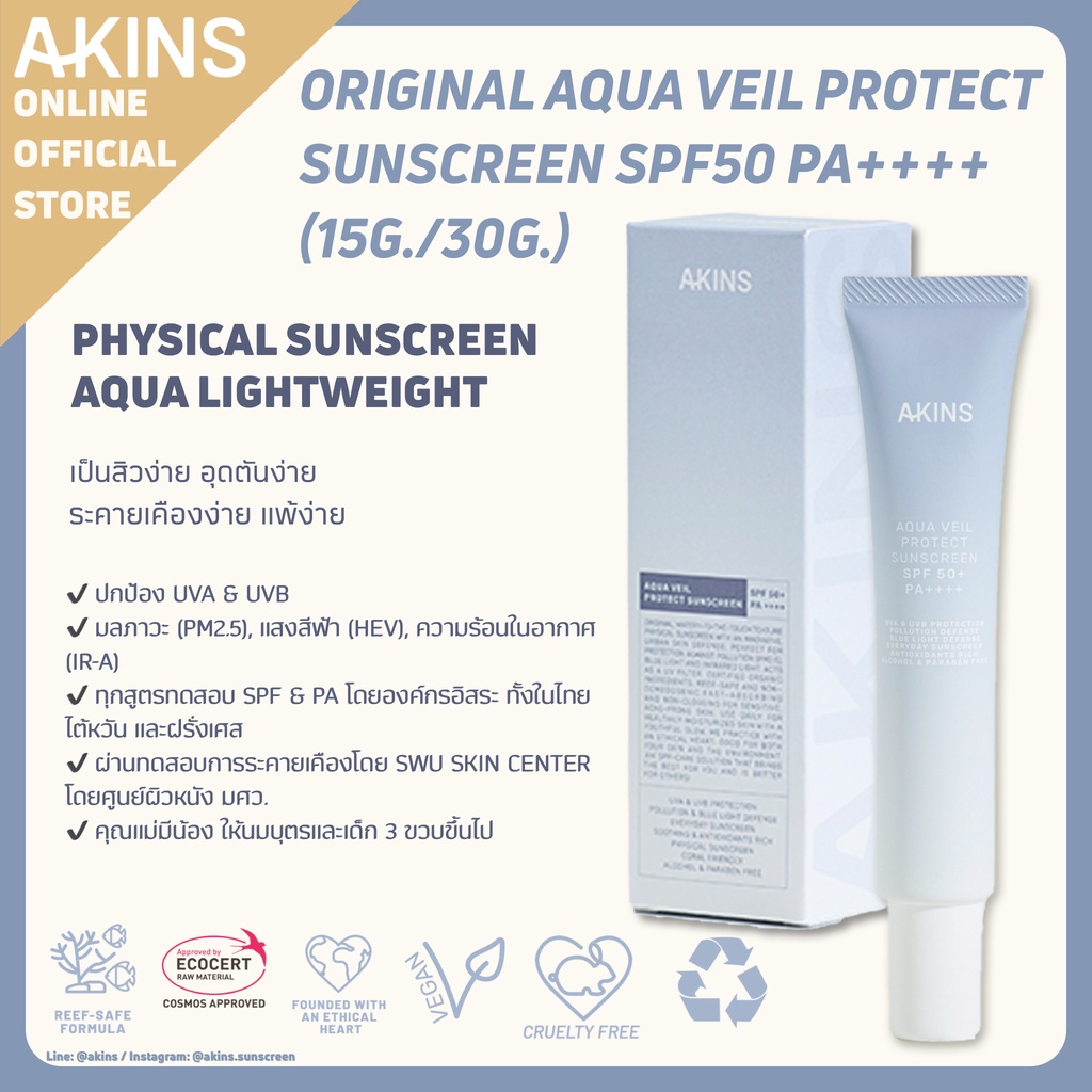 best-seller-akins-aqua-veil-protect-sunscreen-spf50-pa-pm2-5-defense