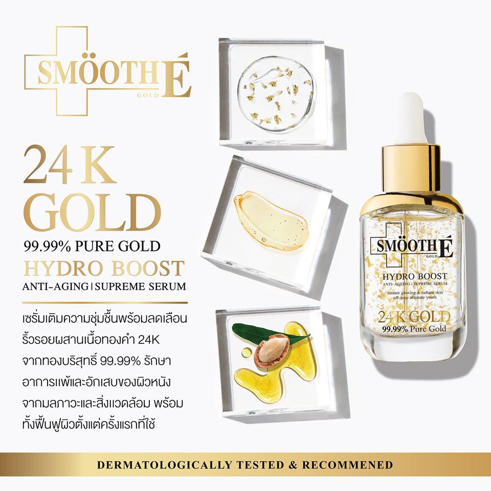 smooth-e-24k-gold-hydro-boost-anti-ageing-supreme-serum-4ml-สมูทอี-เซรั่มทองคํา-24-k-ขนาด-4-มล