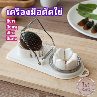 เครื่องตัดไข่ เครื่องตัดไข่ต้ม ที่ตัดไข่ ที่ตัดแบ่งไข่ต้ม  tool for cutting eggs