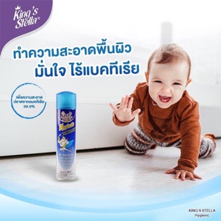 (พร้อมส่งทุกวัน)King’s Stella สเปรย์ฆ่าเชื้อโรค และแบคทีเรีย 99.99% ผสมสาร BKC พร้อมปรับอากาศให้สดชื่น