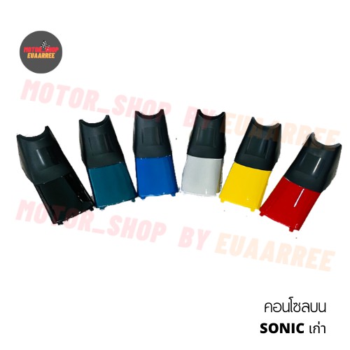 คอนโซลบน-โซนิคเก่า-sonic-ปี-2000-2003