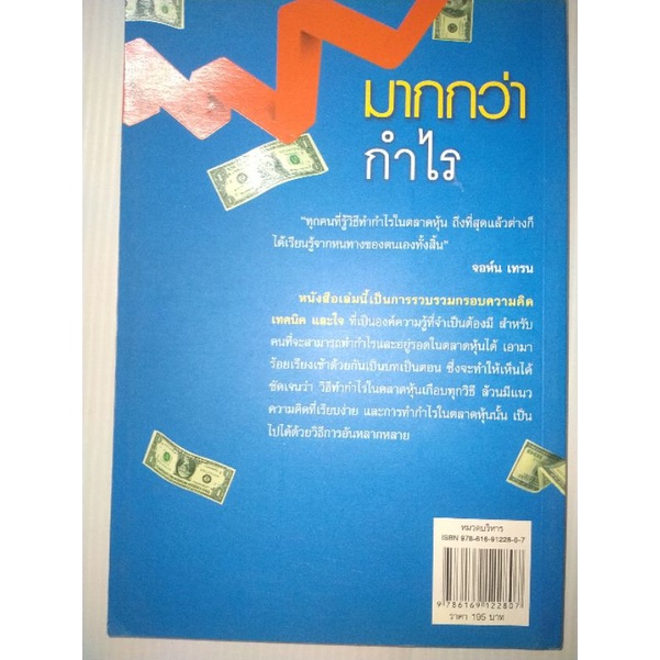 มากกว่ากำไร-บทเรียนเรื่องกรอบความคิด-เทคนิค-และใจ-ในตลาดหุ้น