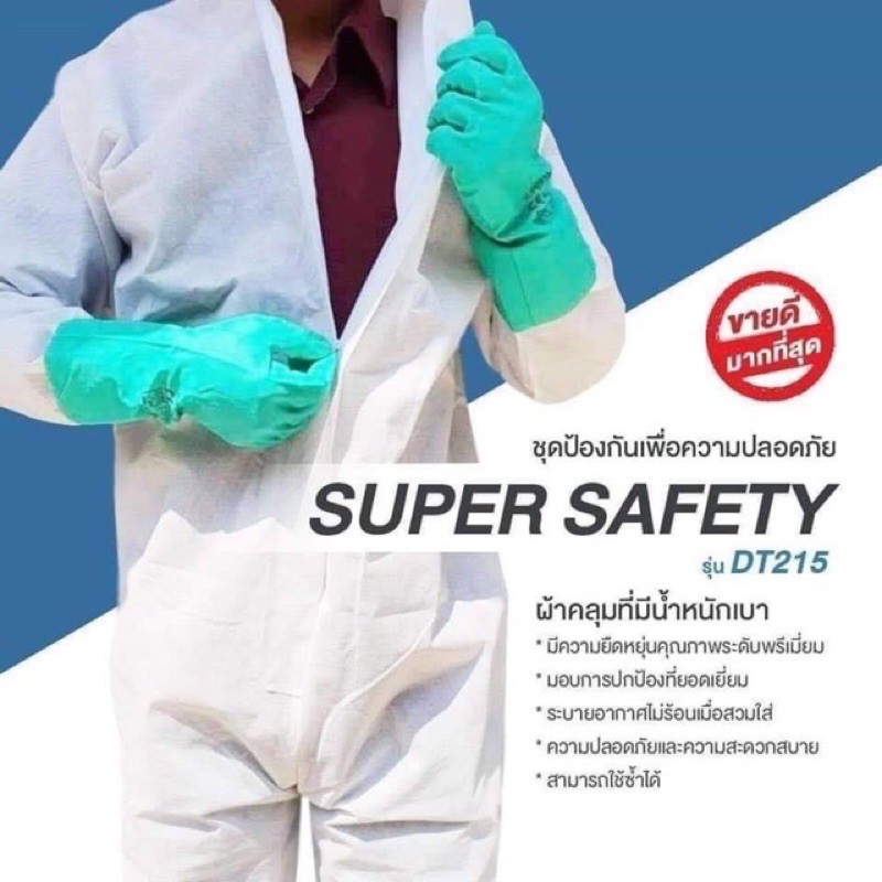 ภาพหน้าปกสินค้า️จัดส่งด่วน ️ชุด PPE ชุดกันไวรัส ชุดกันสารเคมี ชุดผ่าตัด กันน้ำ %