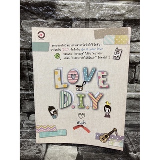 หนังสือ love d.i.y ต้นนำ้ (หนังสือมือสองราคาถูก)>99books<(สินค้าอาจมีรอยตำหนิตามภาพ แต่ยังสามารถอ่านได้ปกติ)