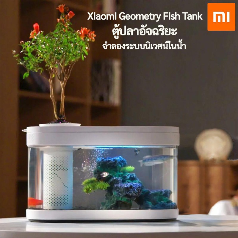 ตู้ปลาอัจฉริยะ Xiaom Geometry Fish Tank (รับประกัน 1 ปี) | Shopee Thailand