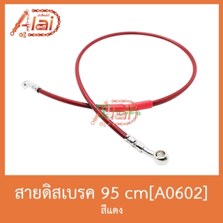 A0602 สายดิสเบรค 95cm ( สีแดง )