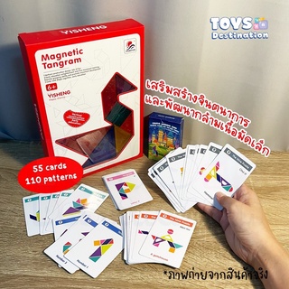 ภาพหน้าปกสินค้า✅พร้อมส่งในไทย✅ Magnetic Tangram 7  Piece Jigsaw Puzzle จิ๊กซอว์ แทงแกรมแม่เหล็ก พร้อมการ์ดโจทย์ B2205266 ที่เกี่ยวข้อง