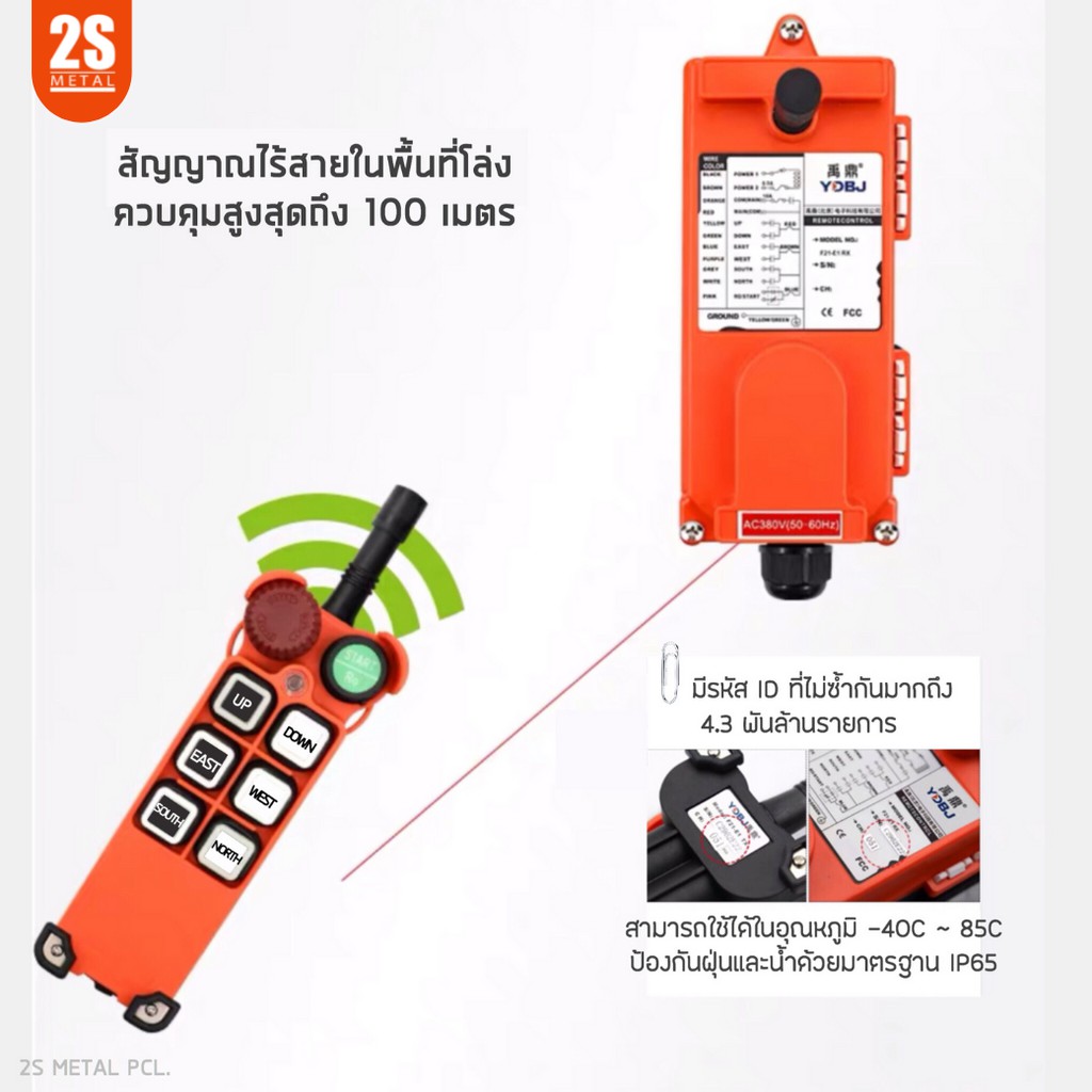 ลดแรง-2sonline-รีโมทเครน-รีโมทเครนไร้สาย-crane-remote-f21-e1-380v-1-สปีด-รีโมทรอกไฟฟ้า-ราคาโรงงาน-ไม่ได้รับของยินดีคืน