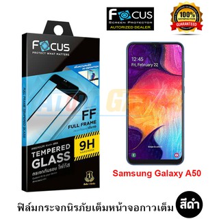 FOCUS ฟิล์มกระจกนิรภัยเต็มหน้าจอ Samsung Galaxy A50 (เต็มจอกาวเต็ม สีดำ)