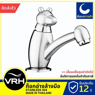 VRH ก๊อกอ่างล้างหน้า ก๊อกน้ำ HFVSP-200091 ก็อกน้ำ ก๊อกน้ำ สแตนเลสเกรด 304 ขนาดเกลียว 4 หุนมาตรฐาน