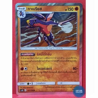 [ของแท้] กาเบรียส R 101/186 การ์ดโปเกมอนภาษาไทย [Pokémon Trading Card Game]