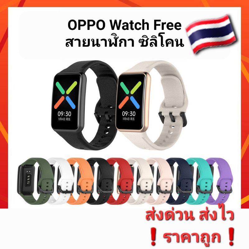 oppo-watch-free-สายนาฬิกา-คุณภาพดี-ราคาถูก