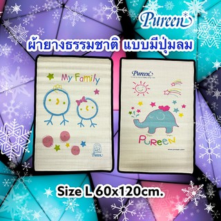 Sale!! Pureenผ้ายางธรรมชาติ100%ผ้ายางรองฉี่ปุ่มลมรองนอนsizeL.60×90cm