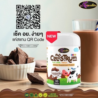 AWL Colostrum Plus Lysine อมอร่อย เคี้ยวเพลิน ได้ประโยชน์ นมโคลอสตรุ้มผสมไลซีนชนิดเคี้ยว #ไม่มีน้ำตาล