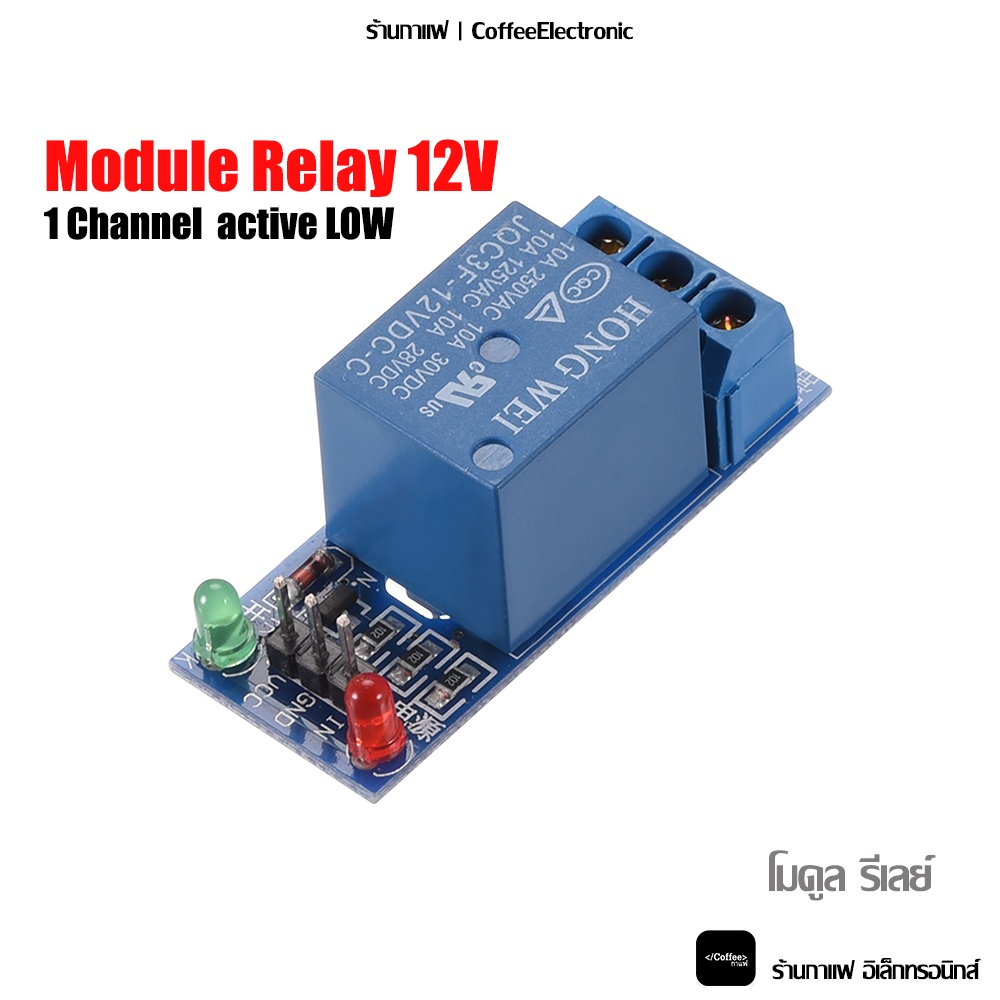 Relay 12V 1 ช่อง แบบ Active Low โมดูล Module 1pcs | Shopee Thailand