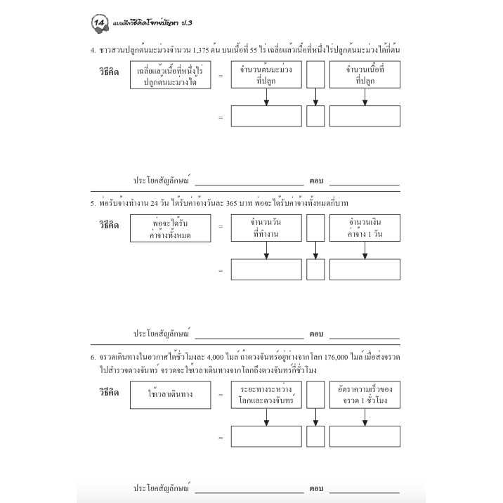 แบบฝึกวิธีคิดโจทย์ปัญหาป-3-เฉลย-สำนักพิมพ์โฟกัส