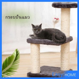 คอนโดแมวปีน  ของเล่นสำหรับน้องแมว  คอนโดแมว 3 ชั้น ที่ลับเล็บแมว ที่ข่วนเล็บแมว Cat climbing frame