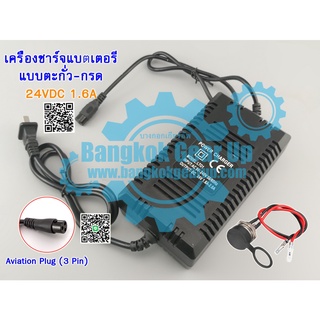 (สต๊อกในไทย) Power Charger 24VDC 1.6-2.0A / 36VDC 1.8A ที่ชาร์จแบตเตอรี่ จักรยานสกู๊ตเตอร์ไฟฟ้าเครื่องชาร์จแบตเตอรี่