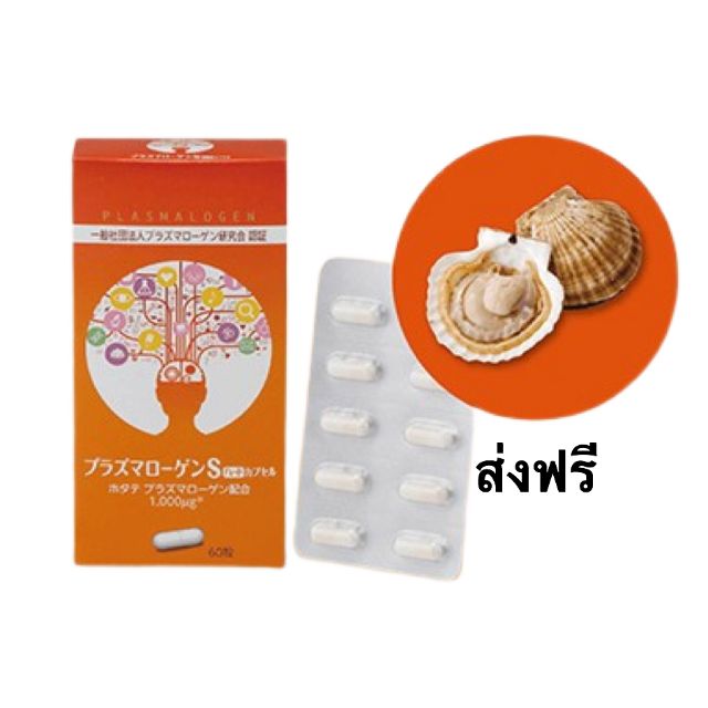 plasmalogen-ลดราคา-ของแท้จากญี่ปุ่น