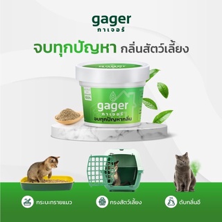 Gager กาเจอร์ ผงดับกลิ่น ผงสลายกลิ่น ผงกำจัดกลิ่น ดับกลิ่นทรายแมว ดับกลิ่นอึ ดับกลิ่นห้องน้ำ ดับกลิ่นบ้าน ขนาด 100g.