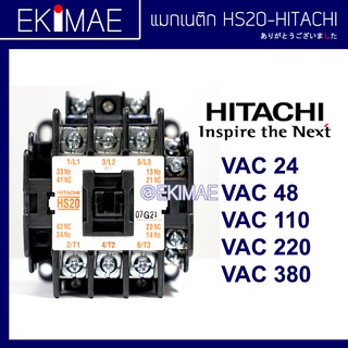 แมกเนติก HS20 HITACHI ฮิตาชิ แท้ 100% คอนแทคเตอร์ คุณภาพแบรนด์ญี่ปุ่น ( 24vac 48vac 110vac 220vac 380vac )