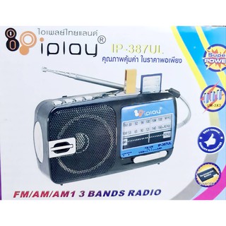IPLAY วิทยุ AM FM MP3  เล่นไฟล์เพลงผ่าน TF Card /USB ชาร์จไฟได้ในตัว มีไฟฉายส่องส่ว่าง ใช้ไฟบ้านและถ่านได้