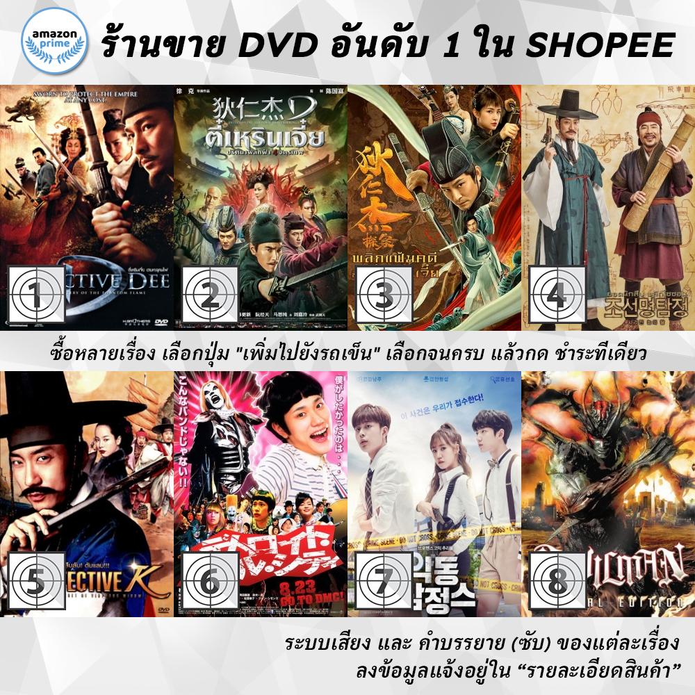 dvd-แผ่น-detective-dee-detective-dee-3-the-four-heavenly-kings-detective-di-renjie-detective-k