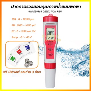 ภาพหน้าปกสินค้า4-in-1 Water Tester Pen รุ่น EZ9908 ปากกาตรวจสอบคุณภาพน้ํา,สระว่ายน้ำ,สปา ที่เกี่ยวข้อง