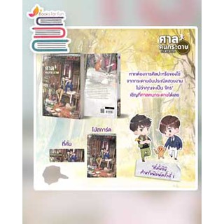 (แถมปก) ศาลคนกระดาษ (มีของแถม;พิมพ์ 1) */ สืออู่ : ธันวาตุลาคม แปล / หนังสือใหม่ s