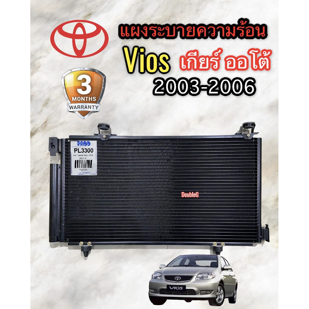 แผงระบายความร้อนแอร์-vios-2003-2006-เกียร์-auto-paco-3300-แผงแอร์-vios-2003-06-แผงหน้าหม้อน้ำ-โตโยต้า-วีออส-2003