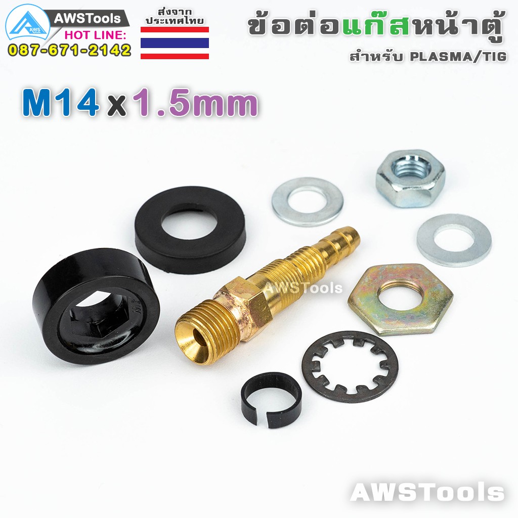 ข้อต่อ-แก๊สอาร์กอน-m14x1-5mm-หน้าเครื่อง-เกลียวนอก-สำหรับ-ตู้เชื่อม-tig-plasma-mig