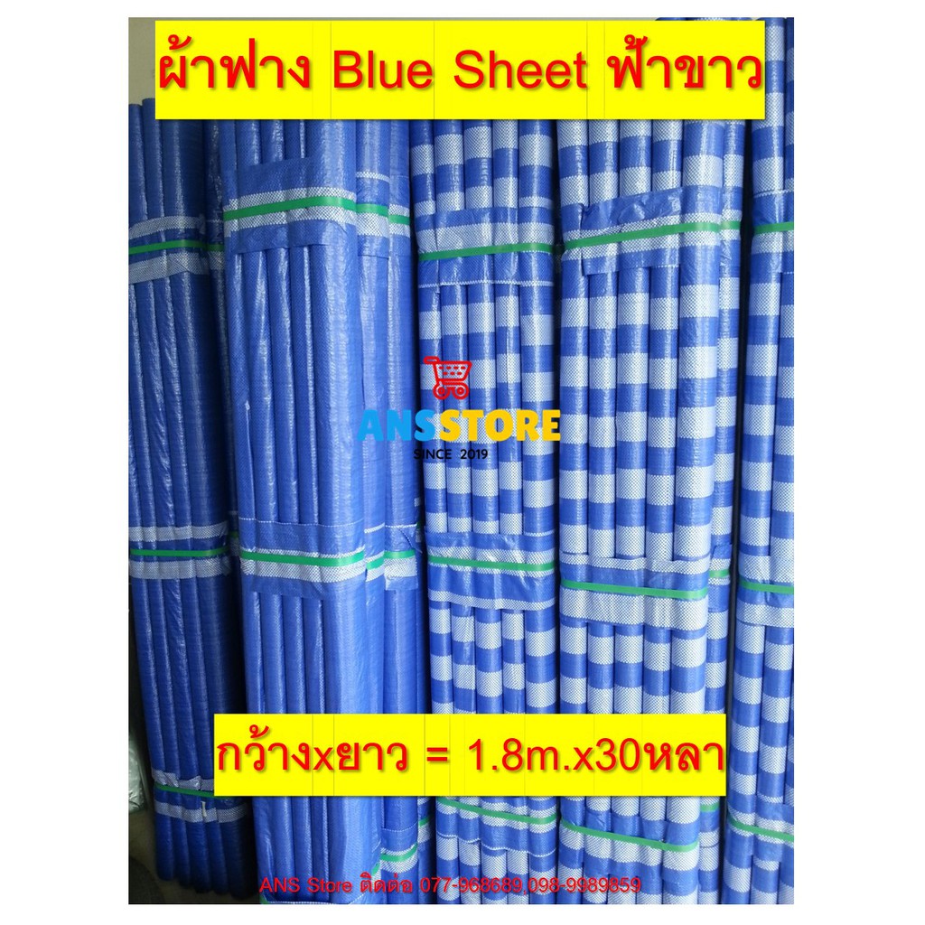 ผ้าใบฟ้าขาว-blue-sheet-ผ้าใบคลุมสินค้า-ผ้าใบ-ผ้าเต๊นท์-ผ้าใบริ้วฟ้า-ขาว-บลูชีท-แบบม้วน